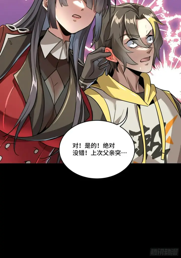 漫画《星甲魂将传》098 招待孔家贵宾（中）第14张图