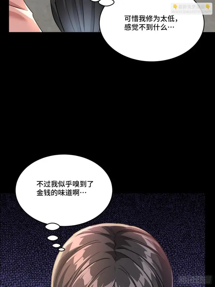 漫画《星甲魂将传》098 招待孔家贵宾（中）第17张图
