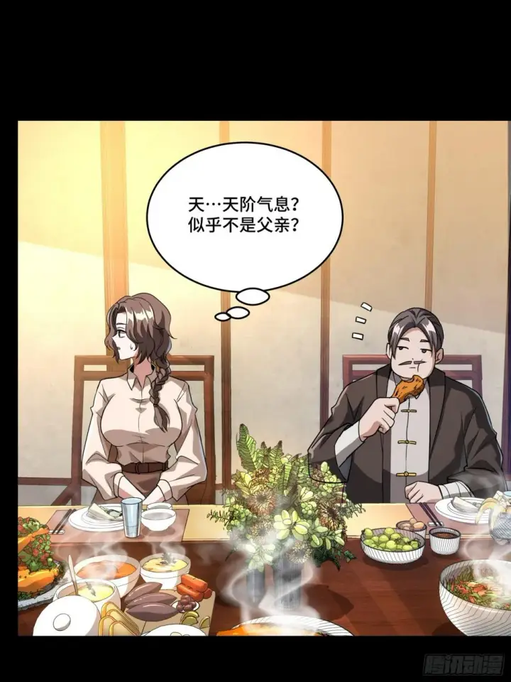 漫画《星甲魂将传》098 招待孔家贵宾（中）第19张图