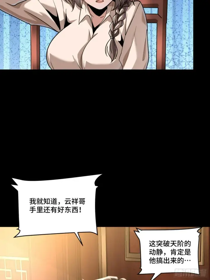 漫画《星甲魂将传》098 招待孔家贵宾（中）第22张图