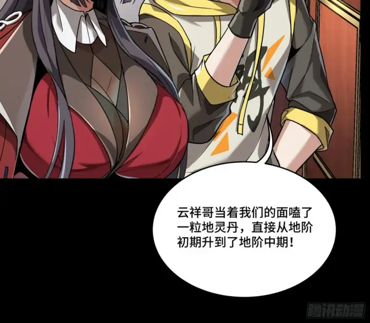 漫画《星甲魂将传》098 招待孔家贵宾（中）第26张图