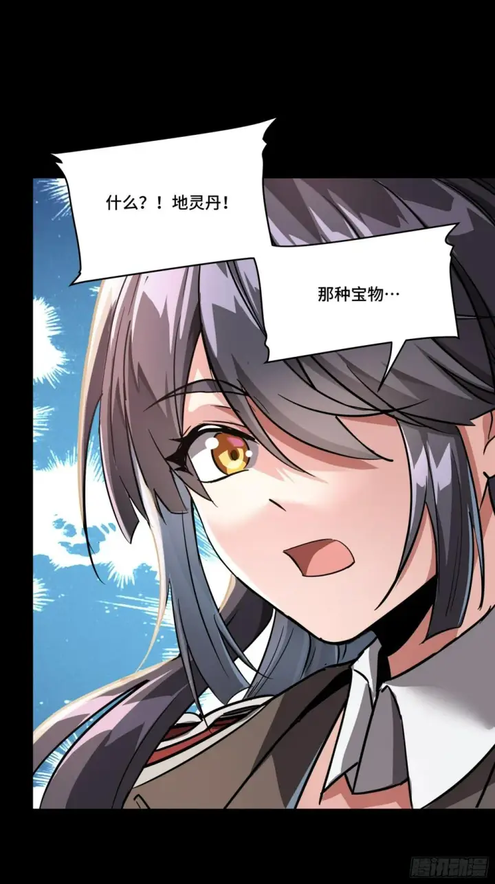 漫画《星甲魂将传》098 招待孔家贵宾（中）第27张图