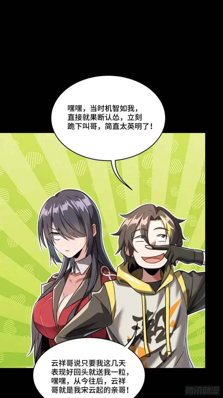 漫画《星甲魂将传》098 招待孔家贵宾（中）第28张图
