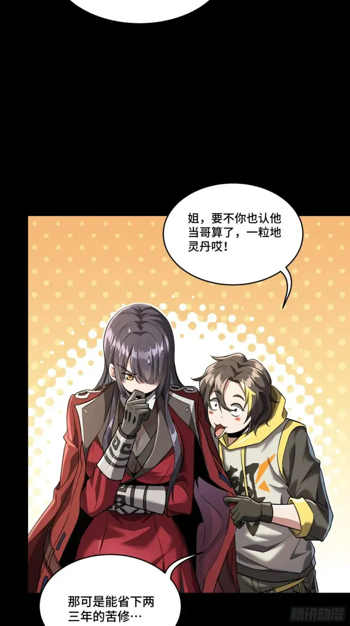 漫画《星甲魂将传》098 招待孔家贵宾（中）第29张图