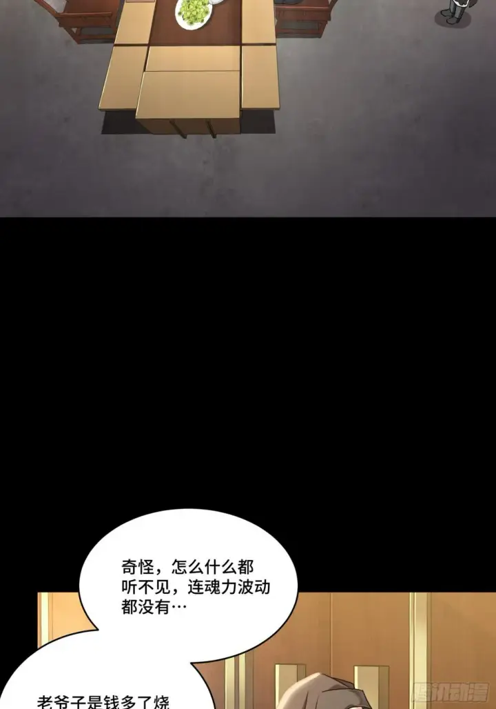 漫画《星甲魂将传》098 招待孔家贵宾（中）第3张图