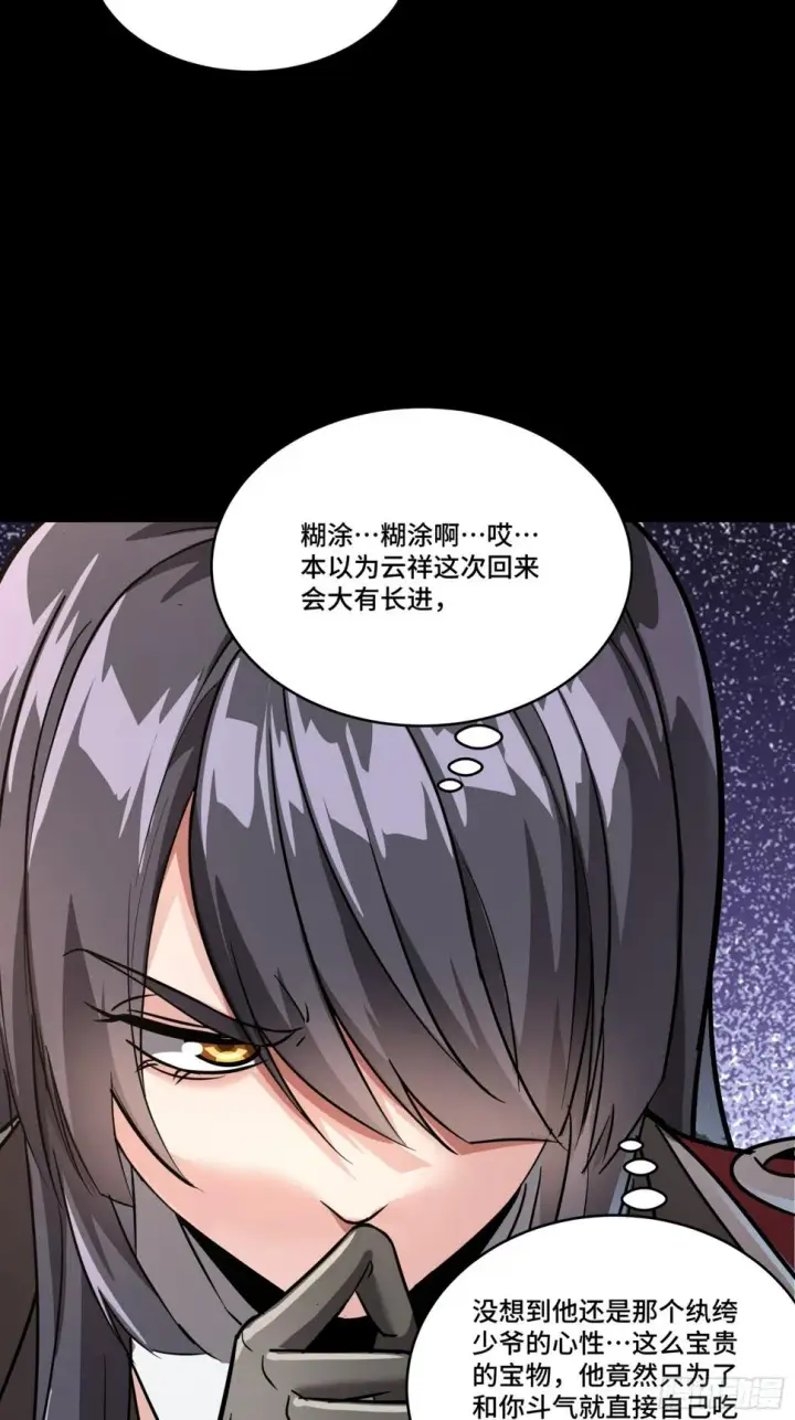 漫画《星甲魂将传》098 招待孔家贵宾（中）第30张图