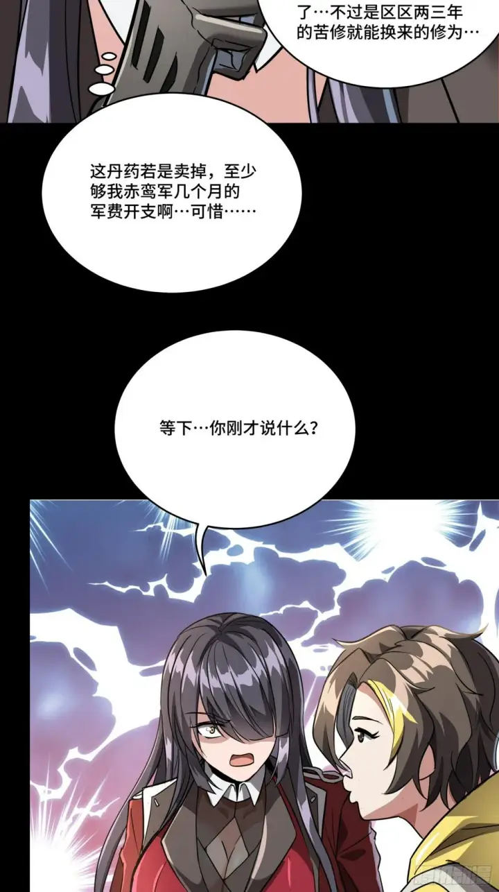 漫画《星甲魂将传》098 招待孔家贵宾（中）第31张图