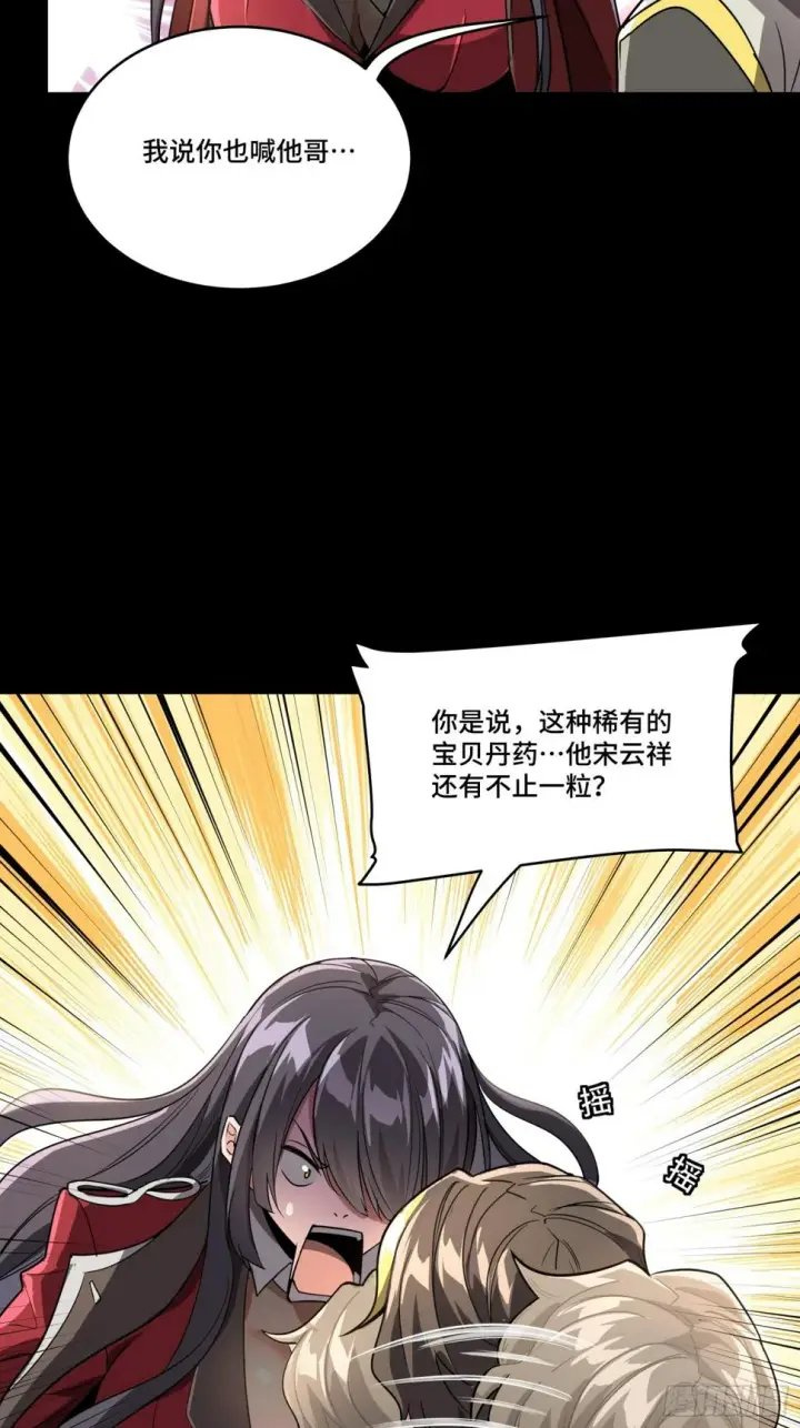 漫画《星甲魂将传》098 招待孔家贵宾（中）第32张图