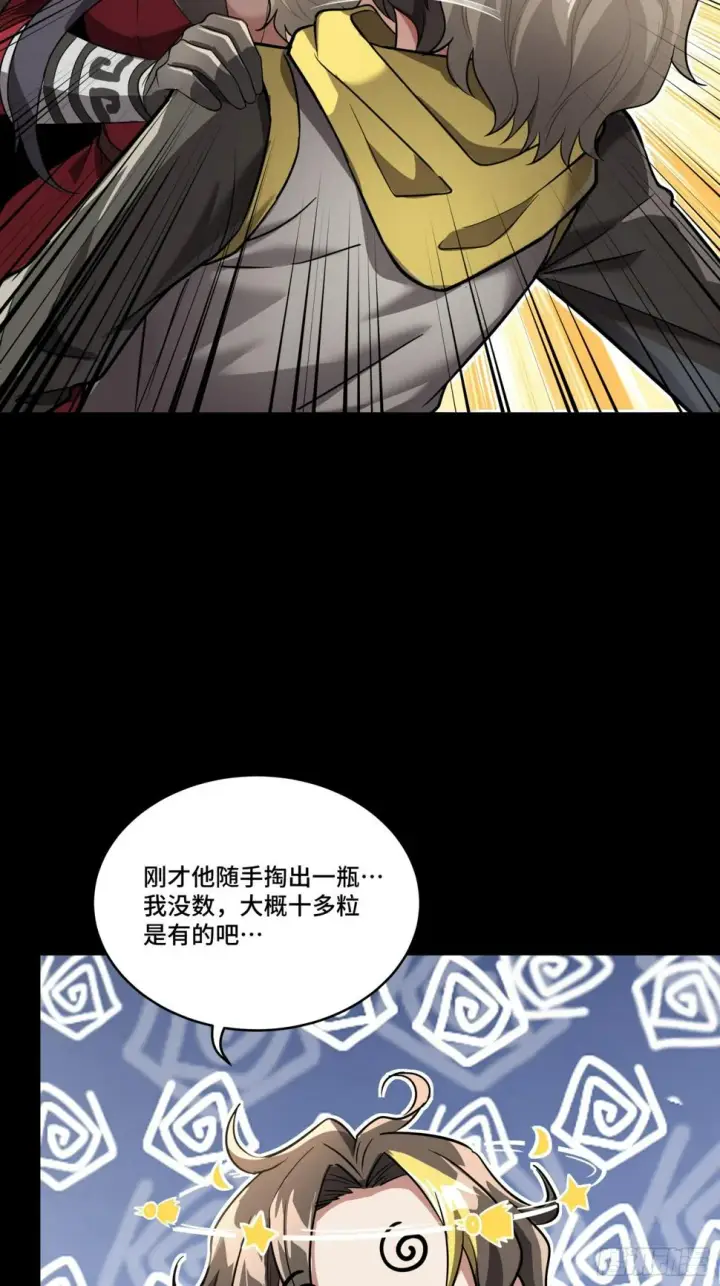 漫画《星甲魂将传》098 招待孔家贵宾（中）第33张图