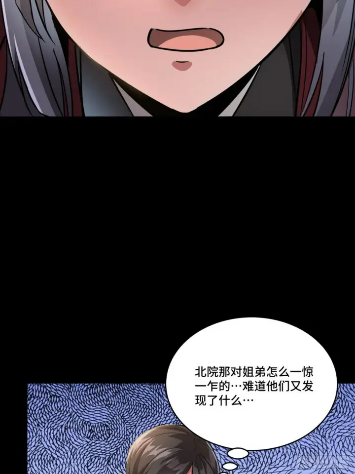 漫画《星甲魂将传》098 招待孔家贵宾（中）第36张图