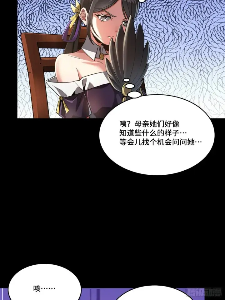 漫画《星甲魂将传》098 招待孔家贵宾（中）第37张图