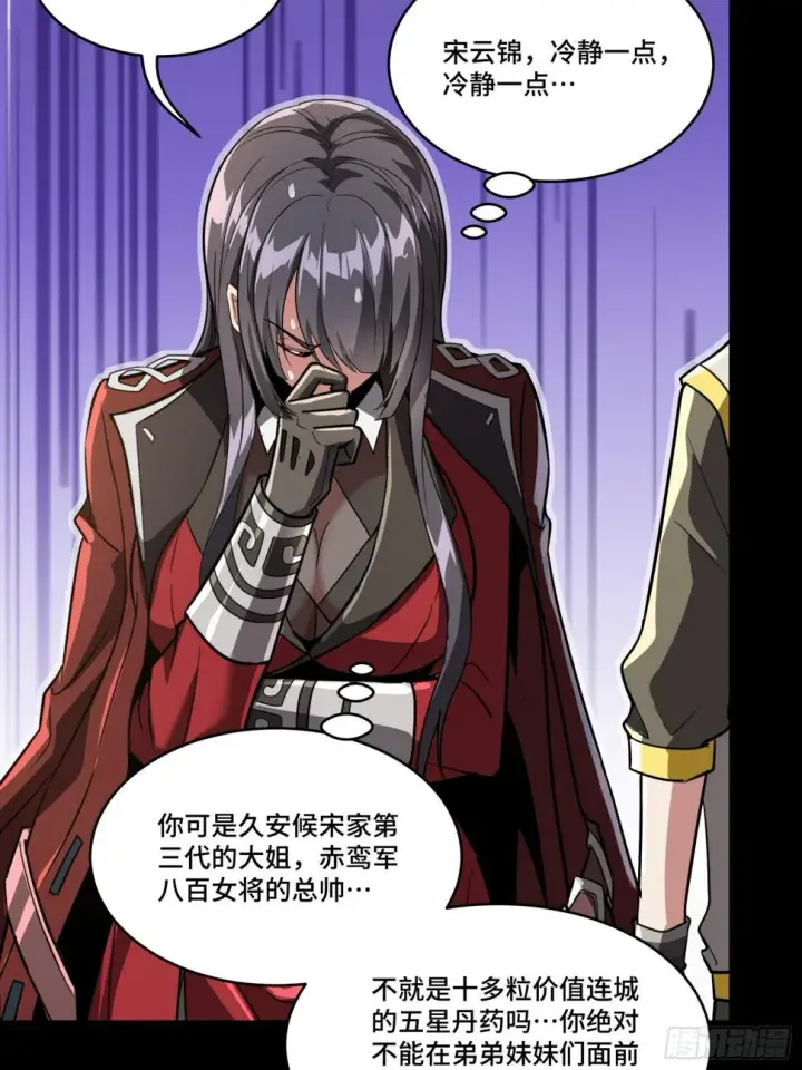 漫画《星甲魂将传》098 招待孔家贵宾（中）第38张图