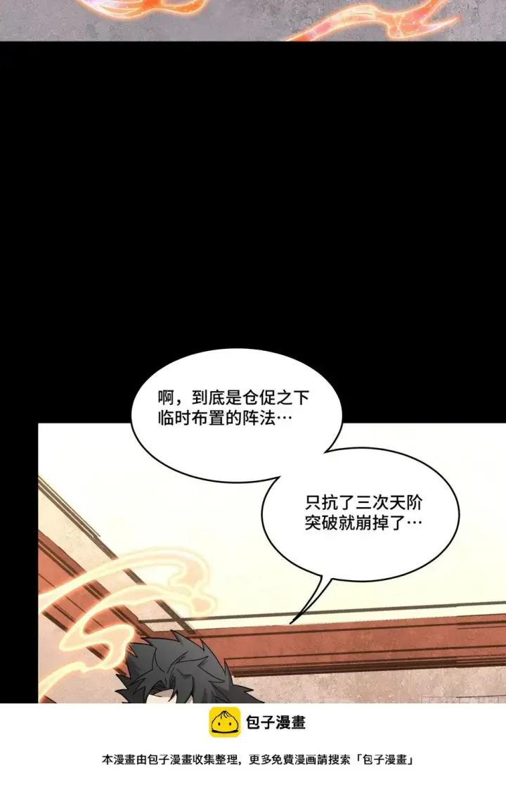 漫画《星甲魂将传》098 招待孔家贵宾（中）第50张图