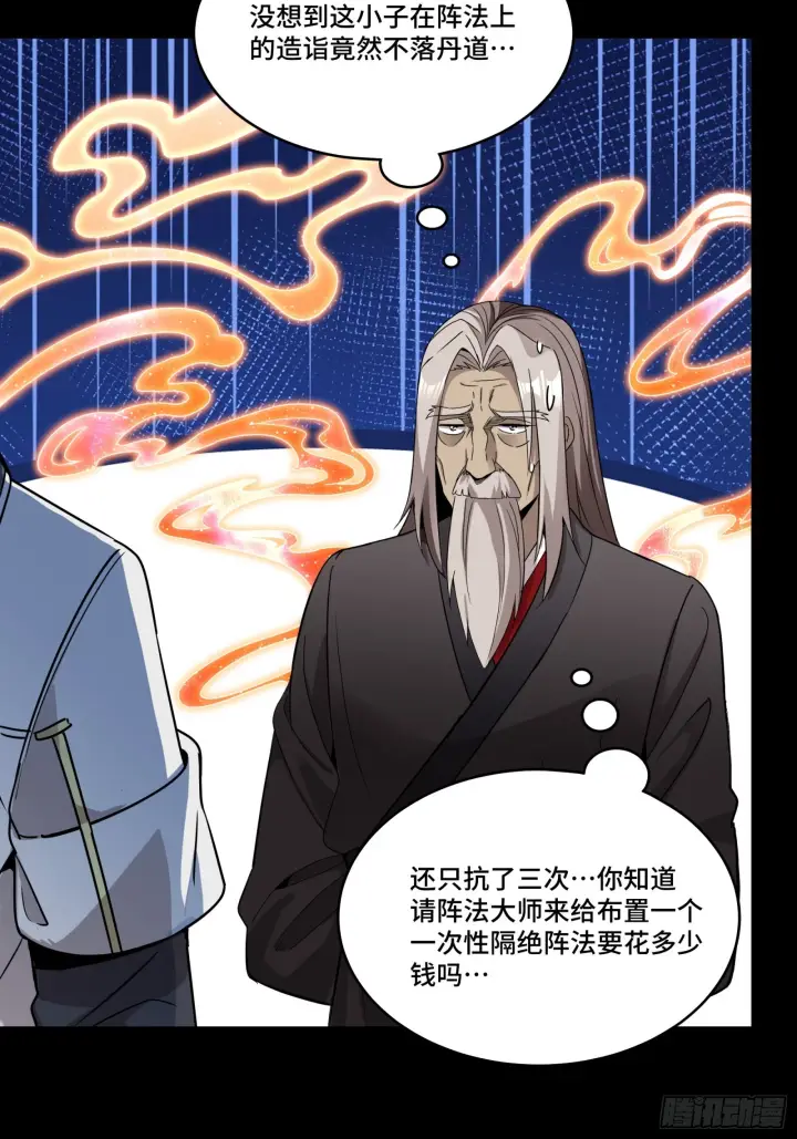 漫画《星甲魂将传》098 招待孔家贵宾（中）第52张图