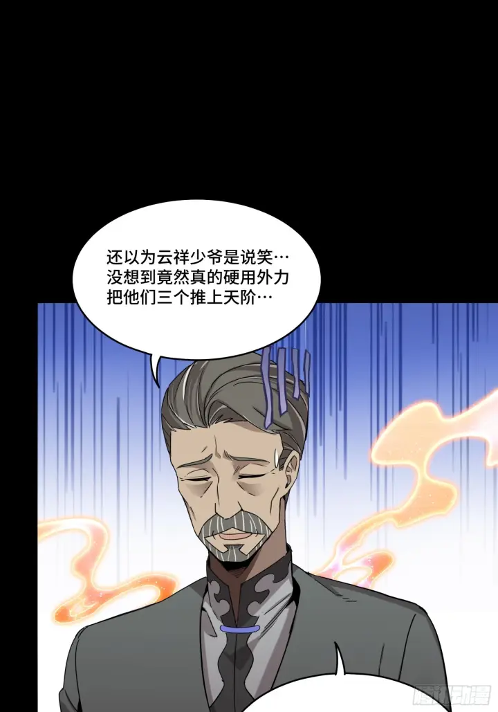 漫画《星甲魂将传》098 招待孔家贵宾（中）第53张图
