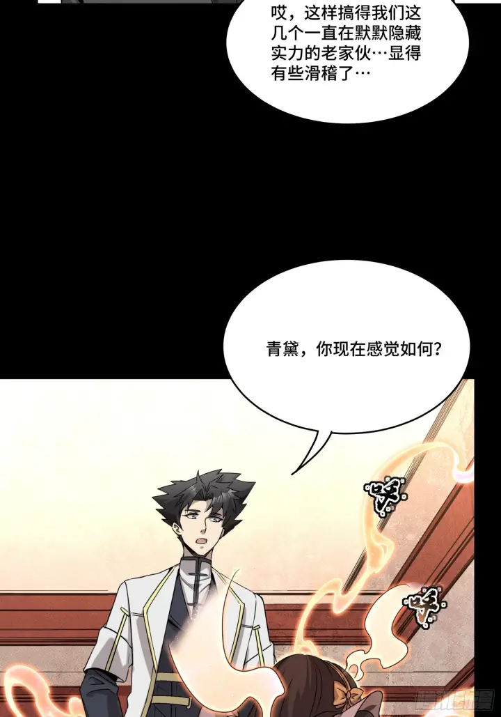 漫画《星甲魂将传》098 招待孔家贵宾（中）第54张图