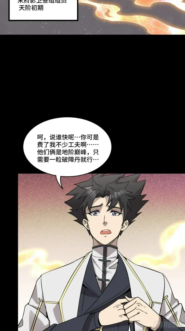 漫画《星甲魂将传》098 招待孔家贵宾（中）第57张图