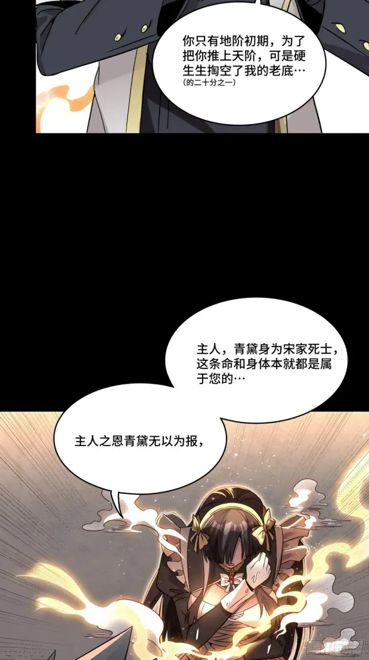 漫画《星甲魂将传》098 招待孔家贵宾（中）第58张图