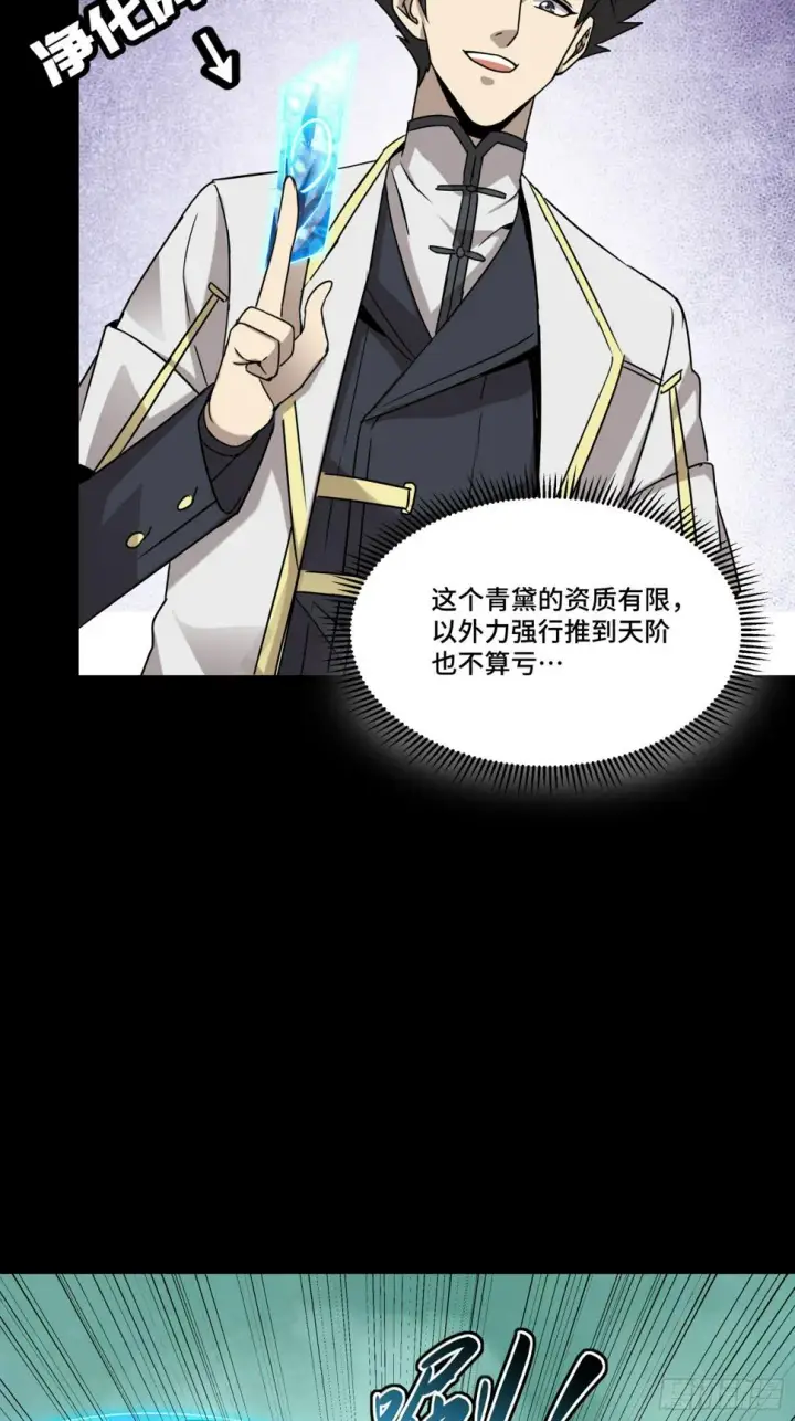 漫画《星甲魂将传》098 招待孔家贵宾（中）第60张图