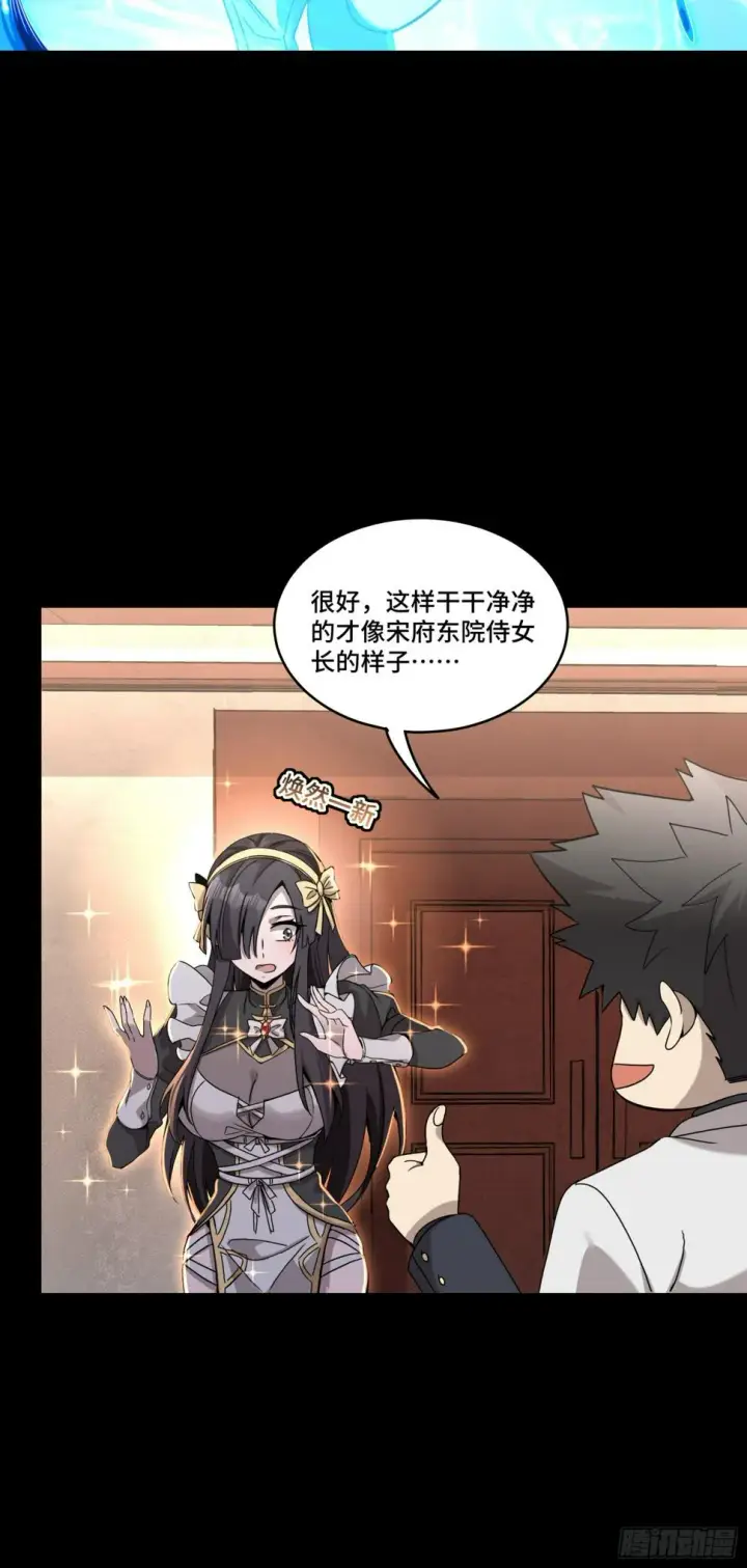 漫画《星甲魂将传》098 招待孔家贵宾（中）第63张图