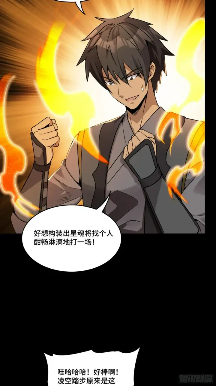 漫画《星甲魂将传》098 招待孔家贵宾（中）第68张图