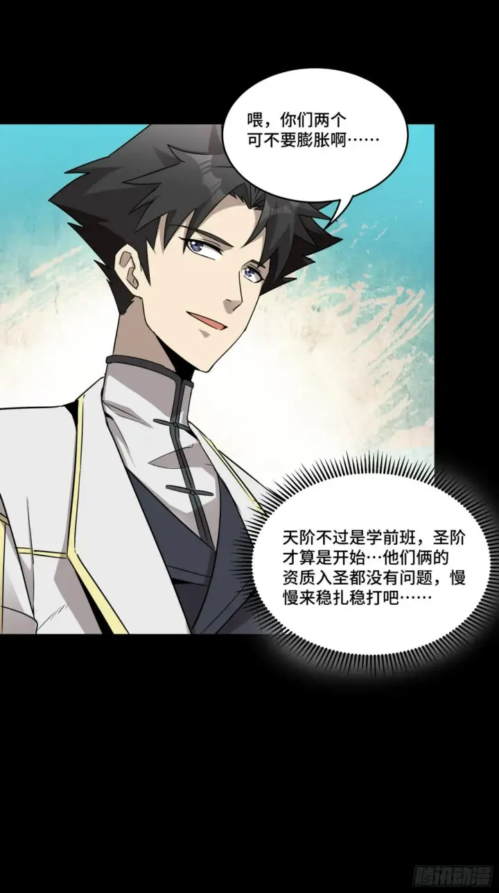 漫画《星甲魂将传》098 招待孔家贵宾（中）第70张图