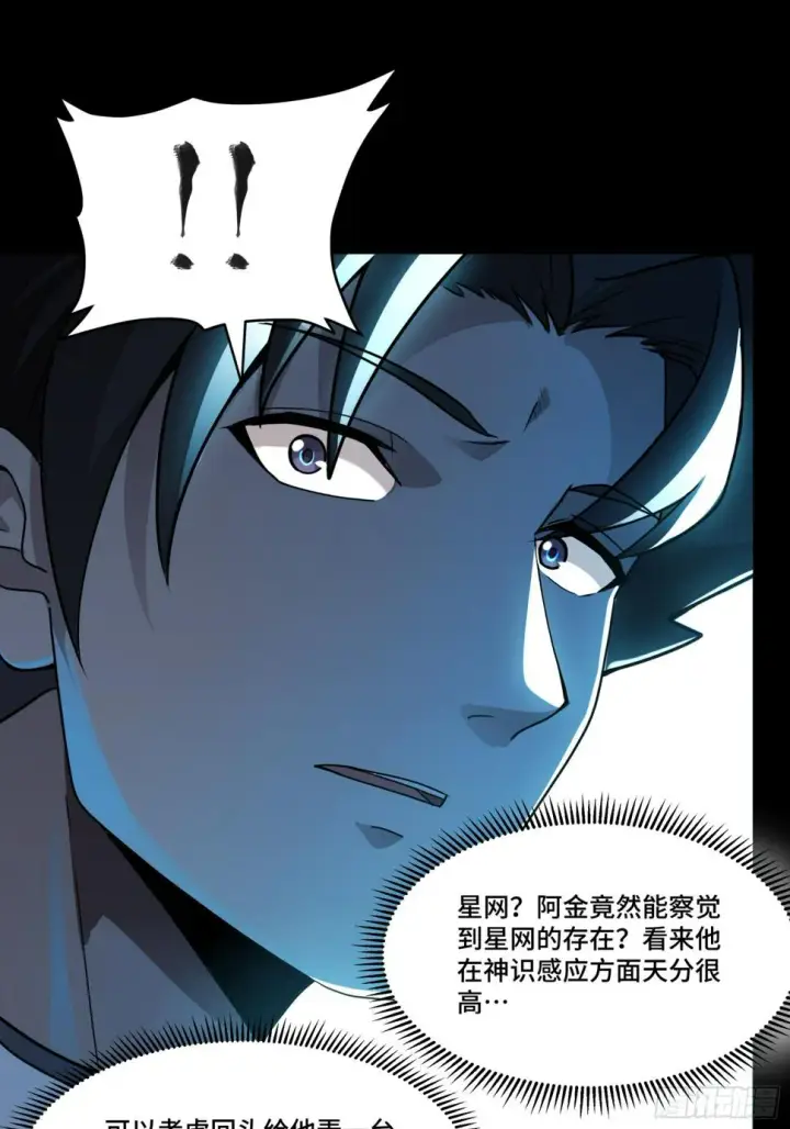 漫画《星甲魂将传》098 招待孔家贵宾（中）第72张图