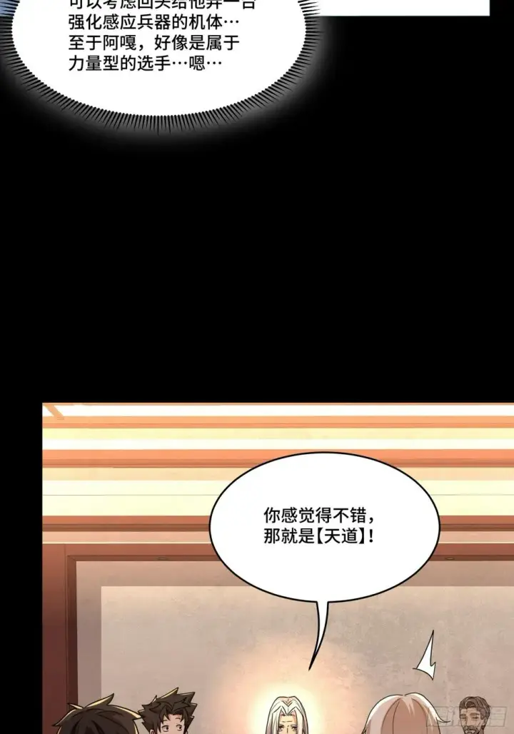 漫画《星甲魂将传》098 招待孔家贵宾（中）第73张图