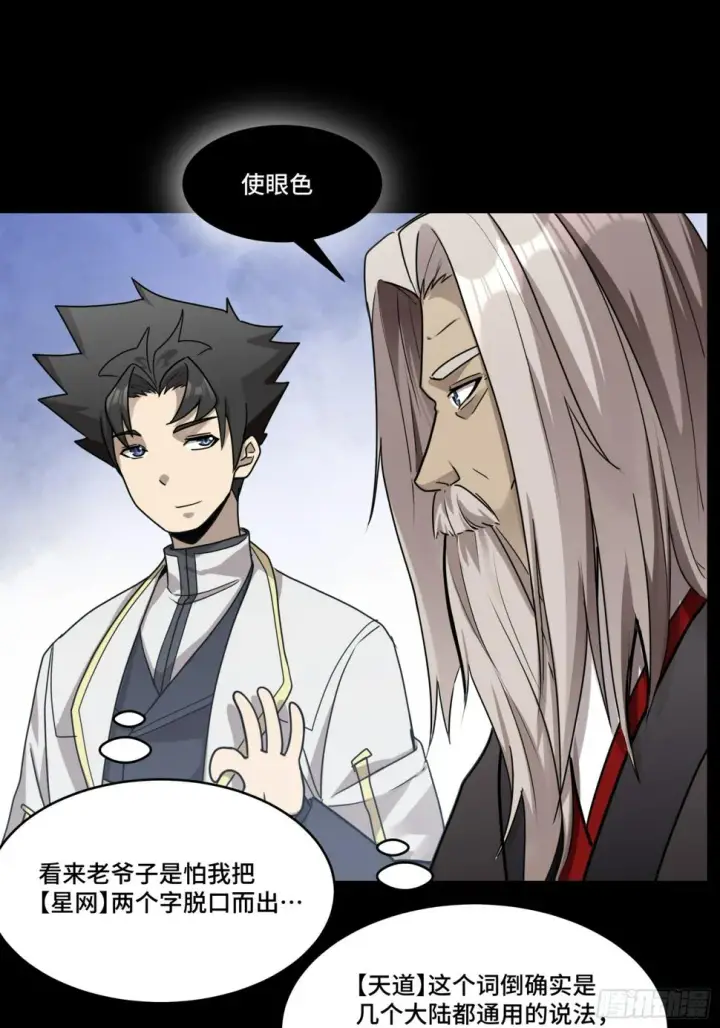 漫画《星甲魂将传》098 招待孔家贵宾（中）第76张图