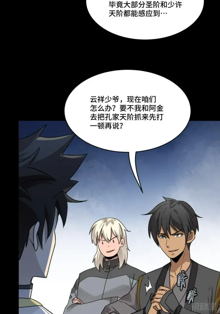 漫画《星甲魂将传》098 招待孔家贵宾（中）第77张图