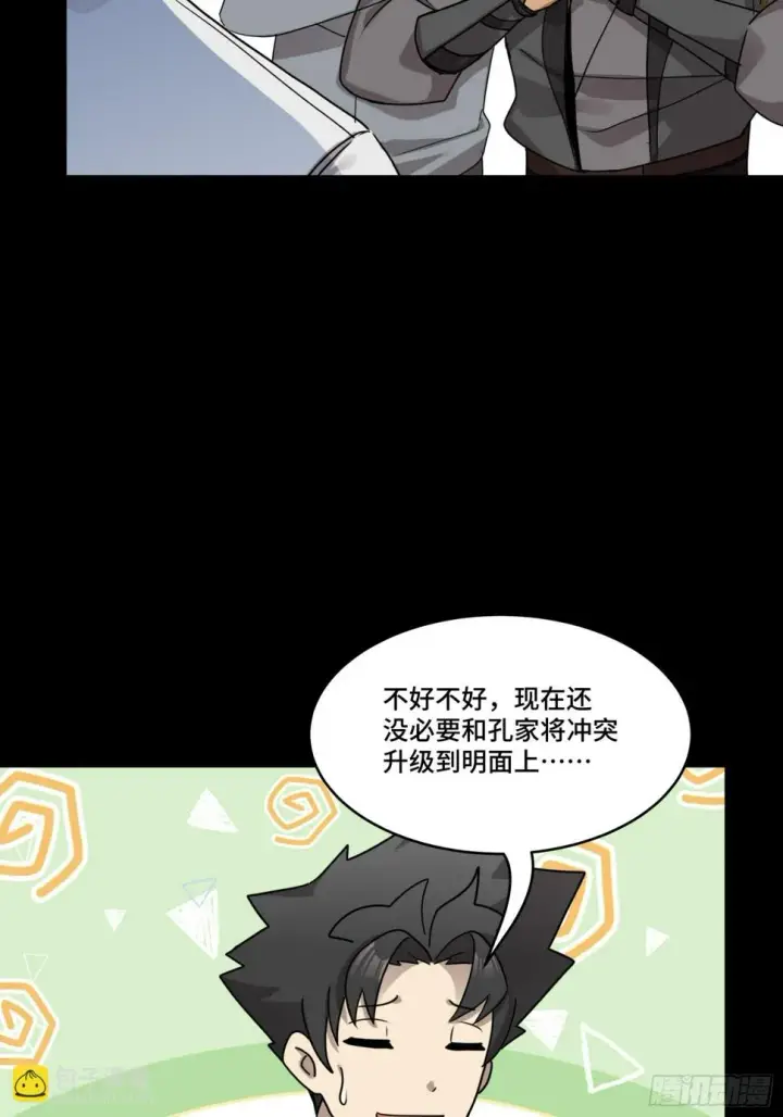 漫画《星甲魂将传》098 招待孔家贵宾（中）第78张图