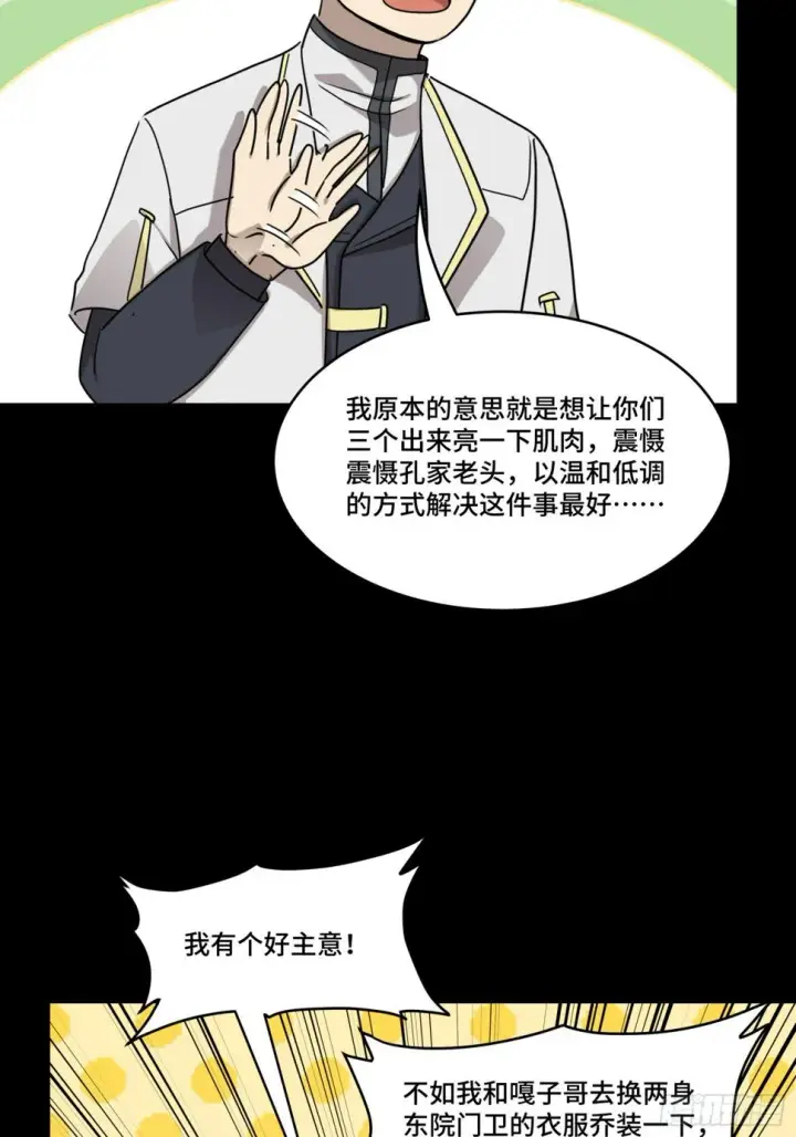 漫画《星甲魂将传》098 招待孔家贵宾（中）第79张图
