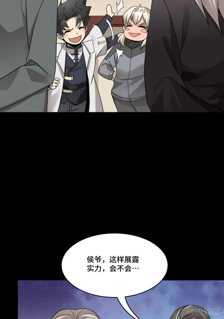 漫画《星甲魂将传》098 招待孔家贵宾（中）第84张图