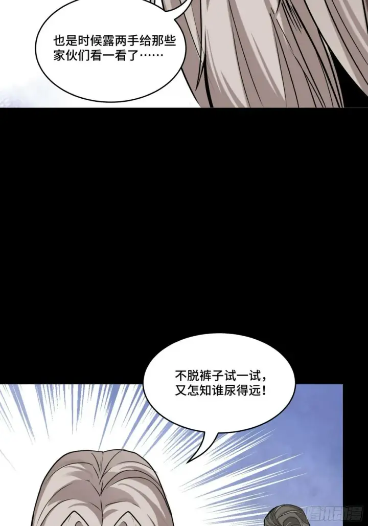漫画《星甲魂将传》098 招待孔家贵宾（中）第88张图