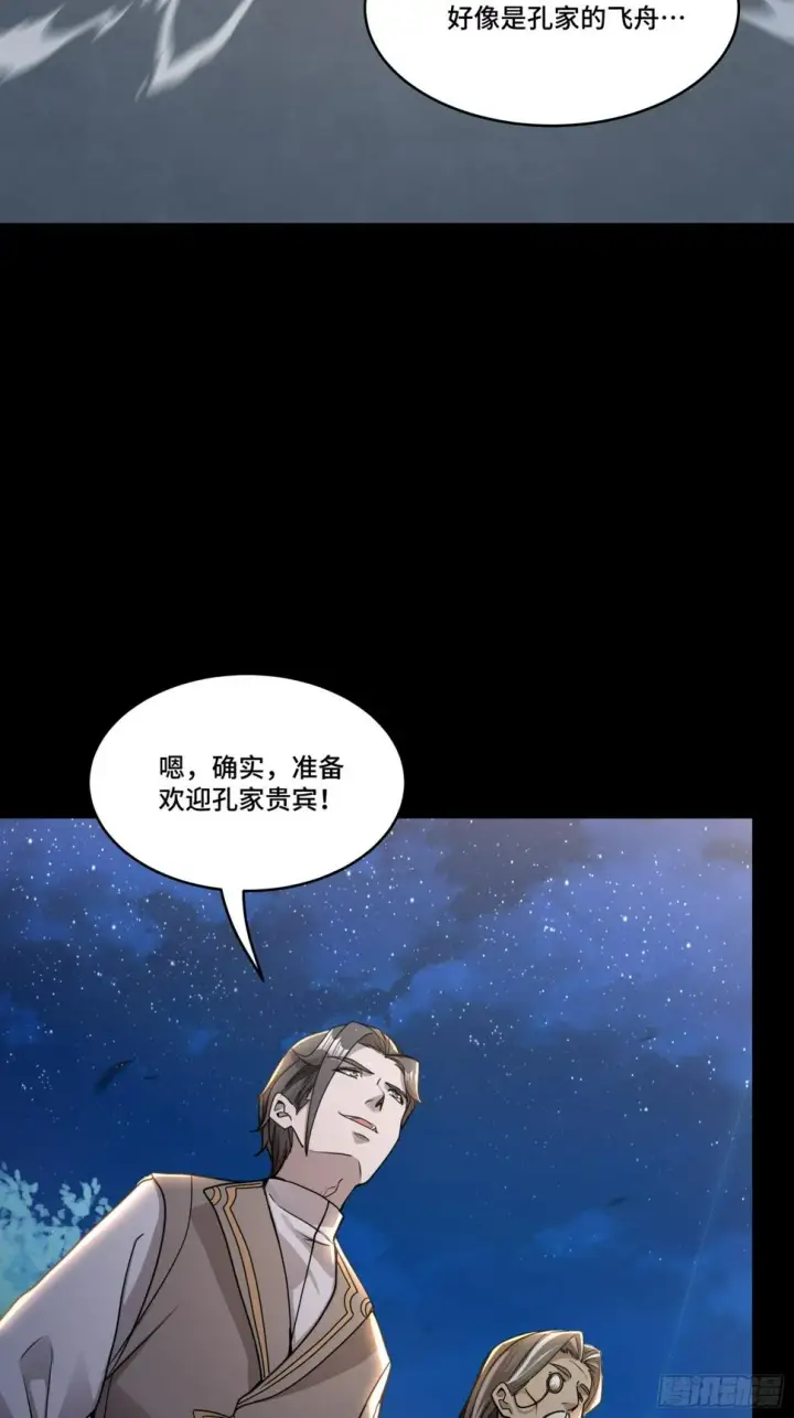 漫画《星甲魂将传》098 招待孔家贵宾（中）第93张图