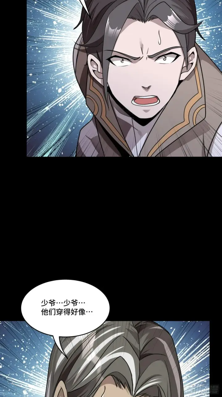 漫画《星甲魂将传》098 招待孔家贵宾（中）第97张图