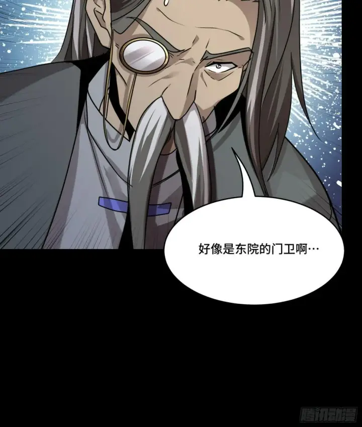 漫画《星甲魂将传》098 招待孔家贵宾（中）第98张图