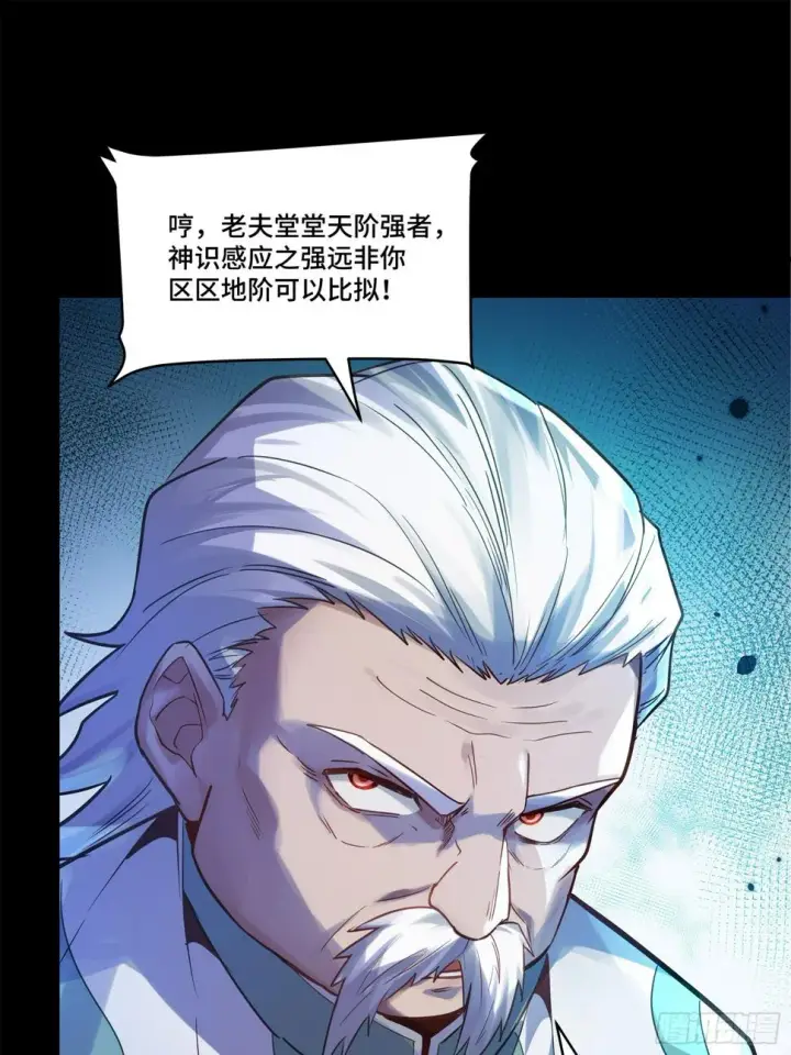 漫画《星甲魂将传》099 招待孔家贵宾（下）第10张图
