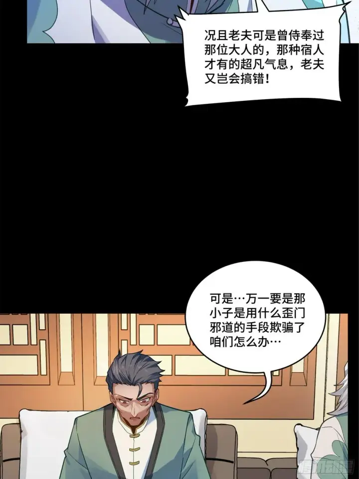 漫画《星甲魂将传》099 招待孔家贵宾（下）第11张图