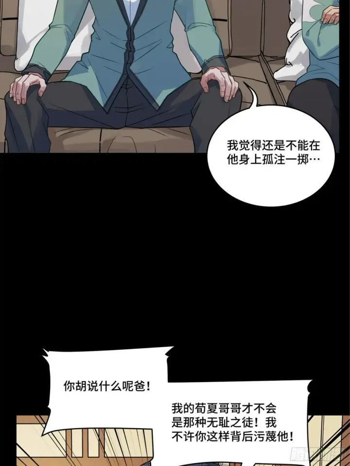 漫画《星甲魂将传》099 招待孔家贵宾（下）第12张图