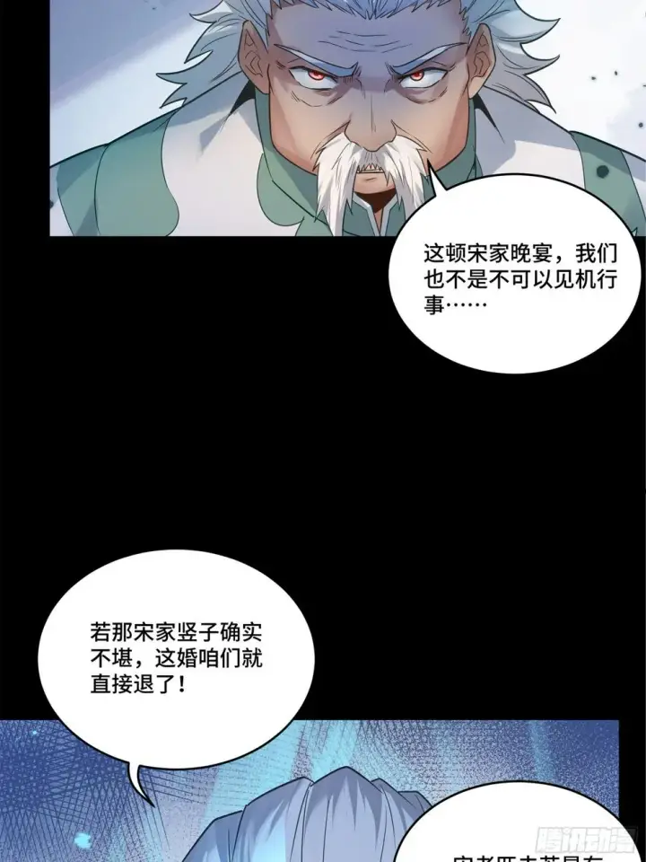 漫画《星甲魂将传》099 招待孔家贵宾（下）第16张图