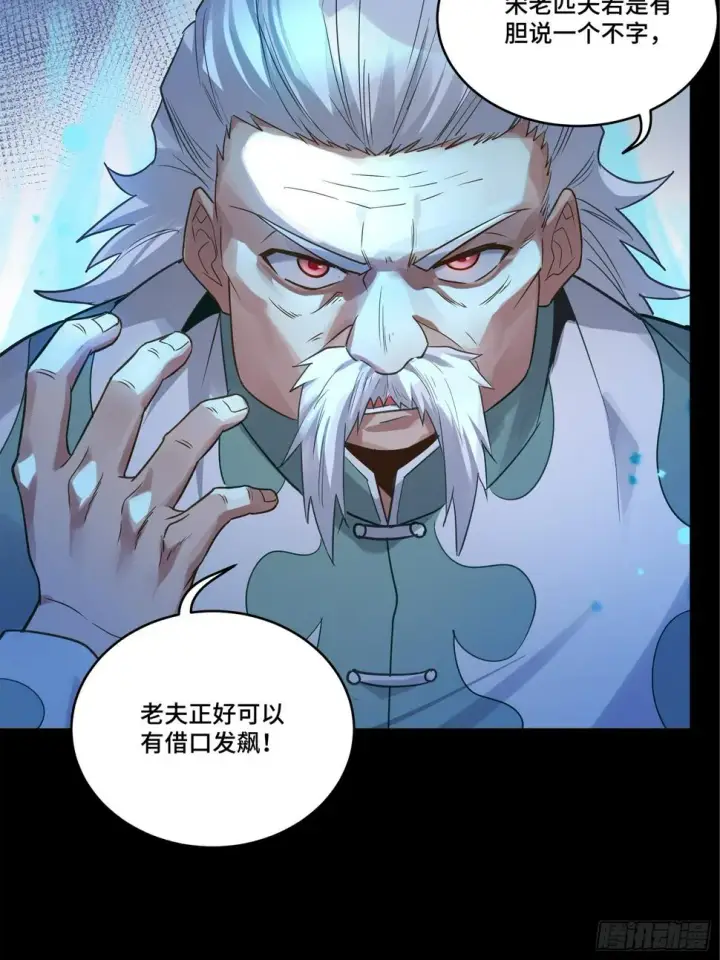 漫画《星甲魂将传》099 招待孔家贵宾（下）第17张图