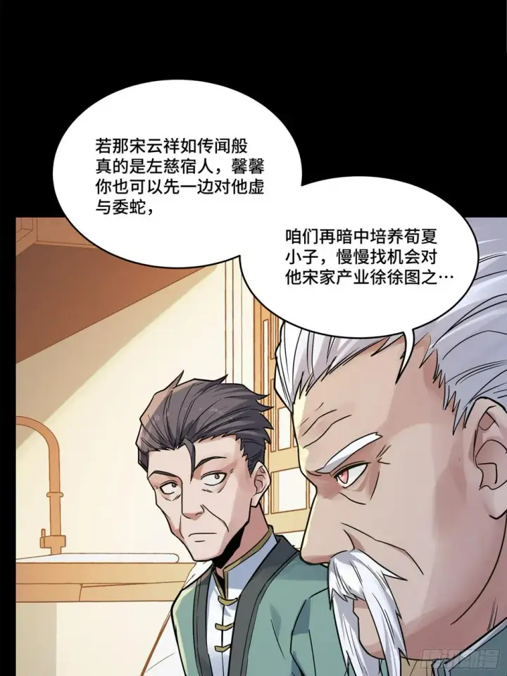 漫画《星甲魂将传》099 招待孔家贵宾（下）第18张图