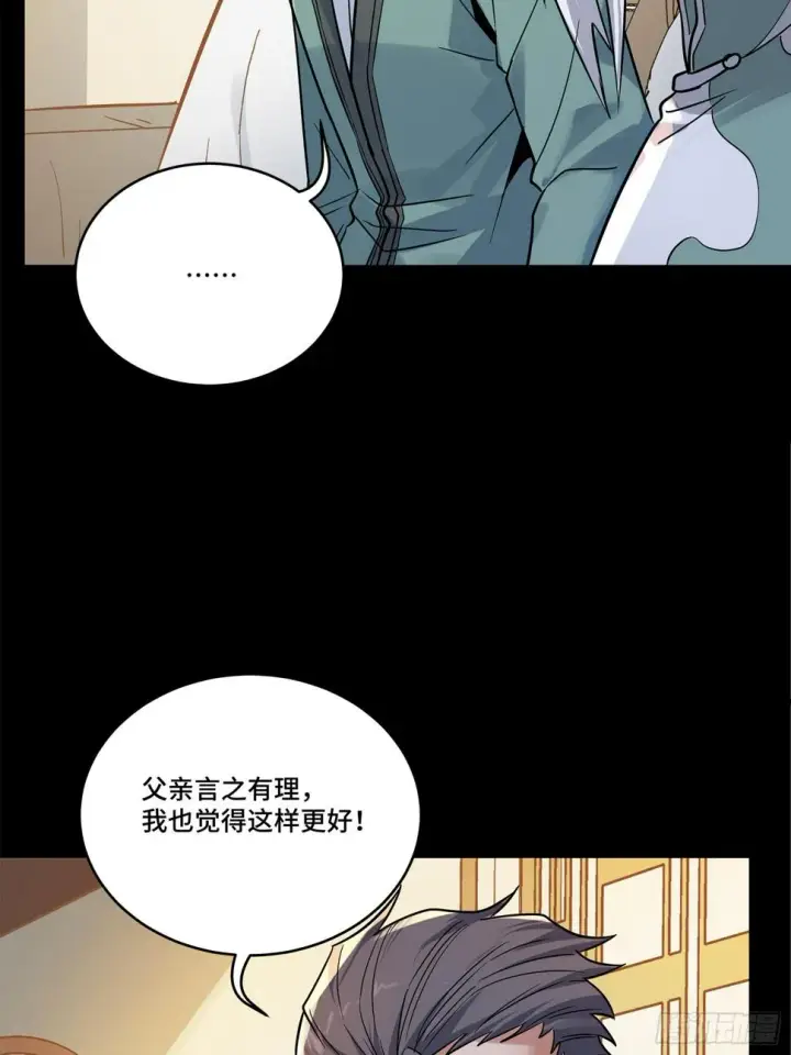 漫画《星甲魂将传》099 招待孔家贵宾（下）第19张图