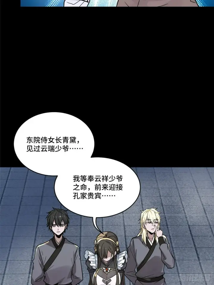 漫画《星甲魂将传》099 招待孔家贵宾（下）第26张图