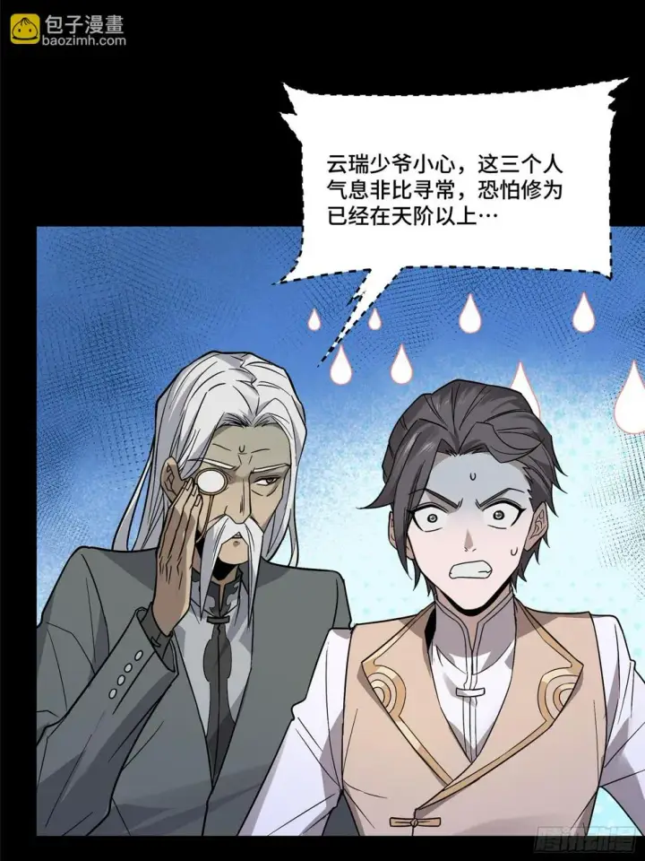 漫画《星甲魂将传》099 招待孔家贵宾（下）第28张图