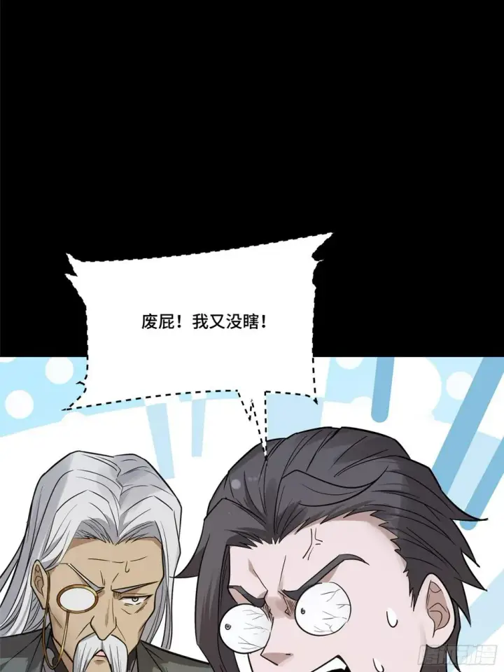 漫画《星甲魂将传》099 招待孔家贵宾（下）第29张图