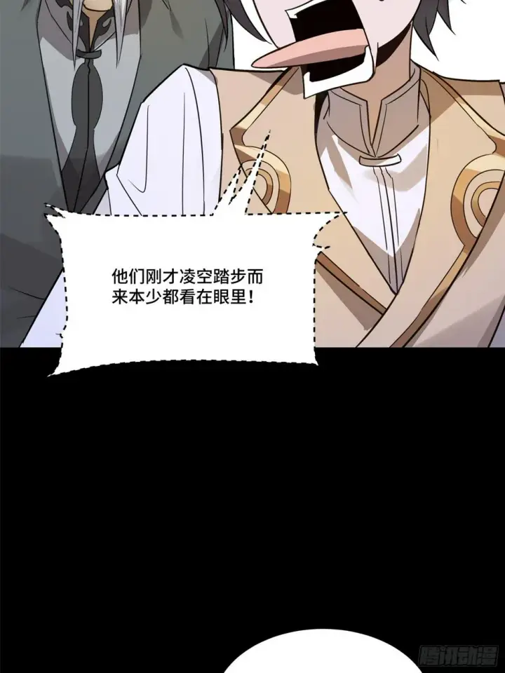 漫画《星甲魂将传》099 招待孔家贵宾（下）第30张图