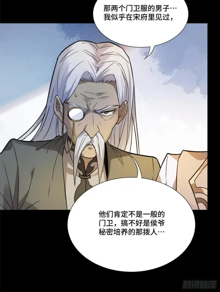 漫画《星甲魂将传》099 招待孔家贵宾（下）第31张图
