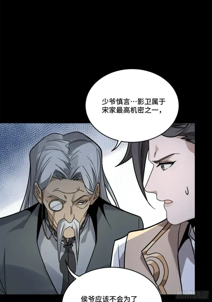 漫画《星甲魂将传》099 招待孔家贵宾（下）第33张图